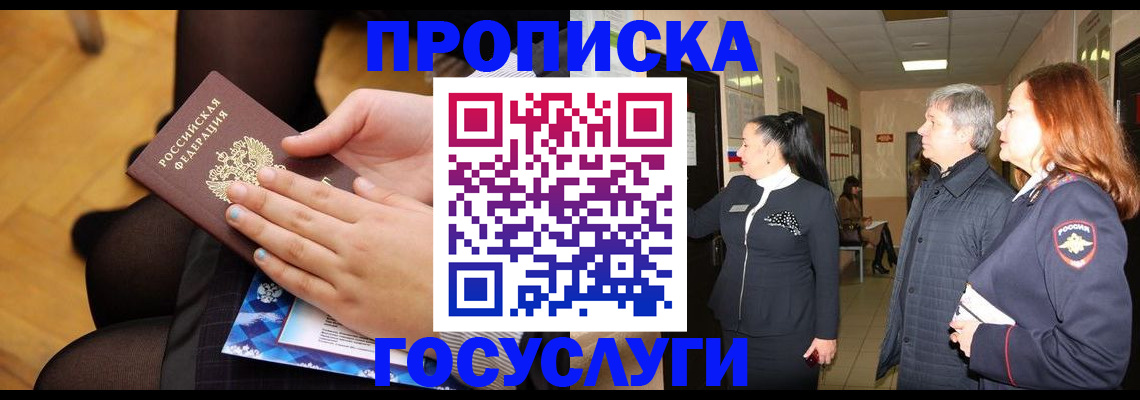 временная регистрация для школы в Жукове