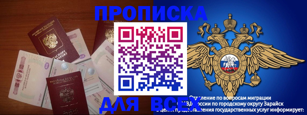 временная прописка в Жукове